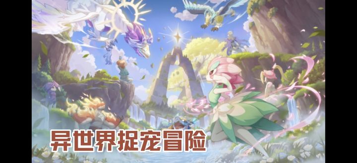 噜咪不仅能打工,还能捉宠,一款轻松治愈异世界冒险游戏截图