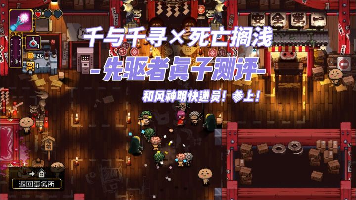 千与千寻✖️死亡搁浅 和风神明快递员!先驱者真子测评截图
