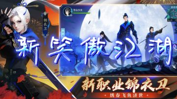 新笑傲江湖手游全新3D 大手笔！