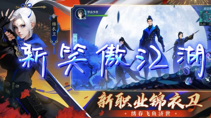 新笑傲江湖手游全新3D 大手笔！截图