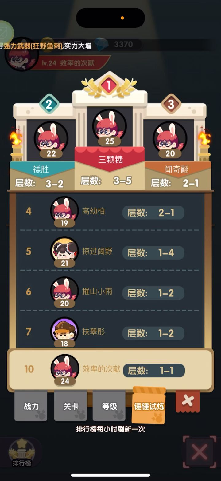 锤锤试炼副本分享截图