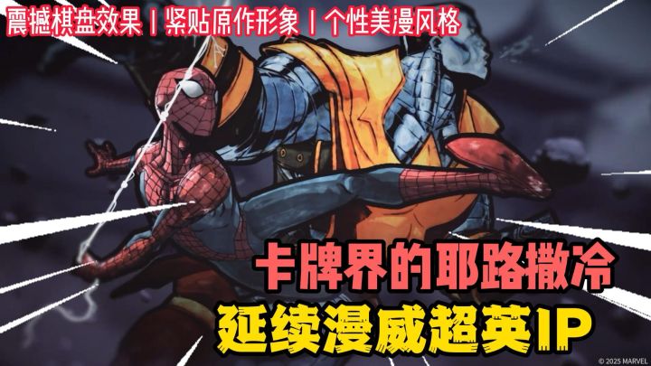 漫威粉丝福利!3分钟一局痛快游戏体验!太上头了!截图