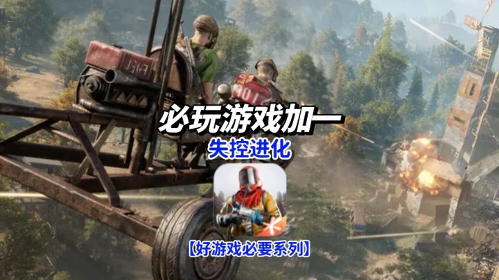 荒岛生存竟成“人心修罗场”?失控进化让你直面最原始的生存博弈截图