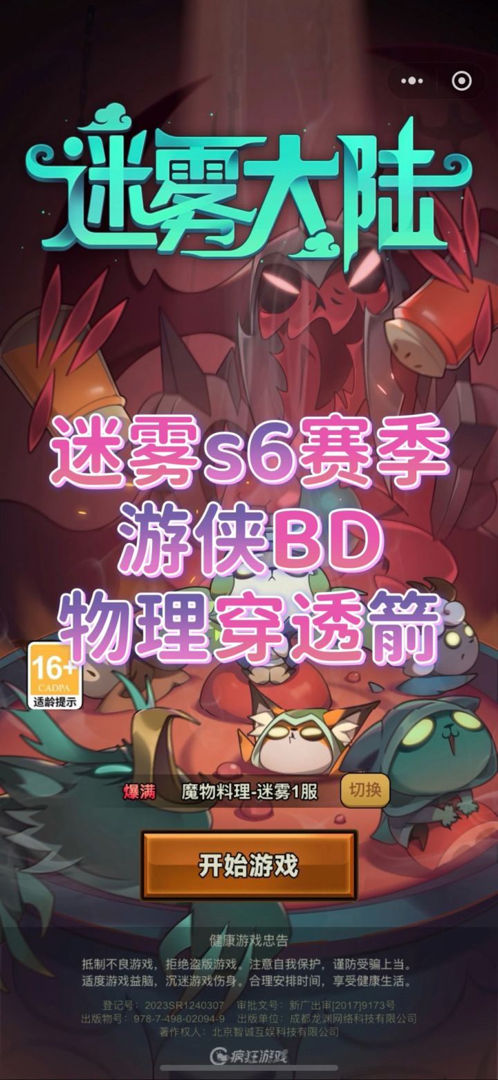 迷雾大陆s6游侠物理穿透箭➹截图