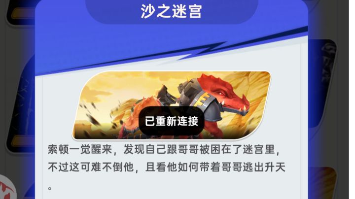 副本—超神战役—沙之迷宫截图