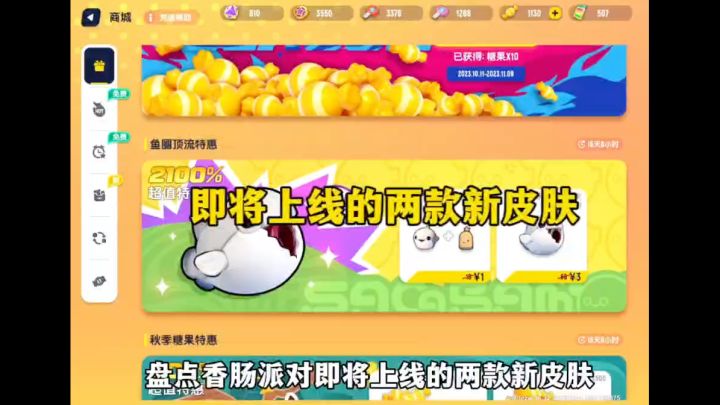 即将上线的新皮肤截图
