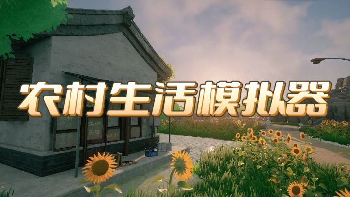 🌾更适合中国宝宝体质的老家味儿种田游戏!#TapTap游戏轻赏#截图