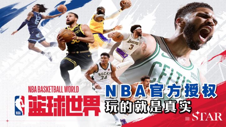 这可不是普通的篮球游戏!当NBA总裁!詹姆斯、库里给你打工!截图