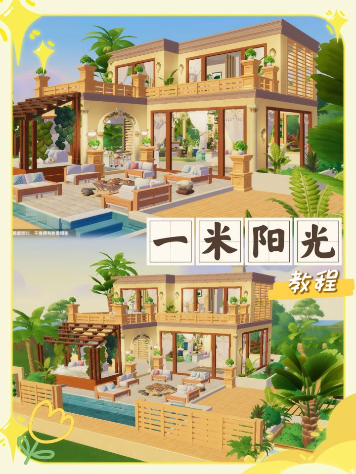 心动小镇|一米阳光☀️原木洋房教程截图