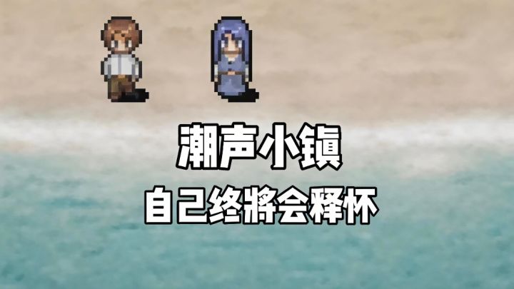 为何玩过这个游戏之后，感觉心情很沉重呢？截图