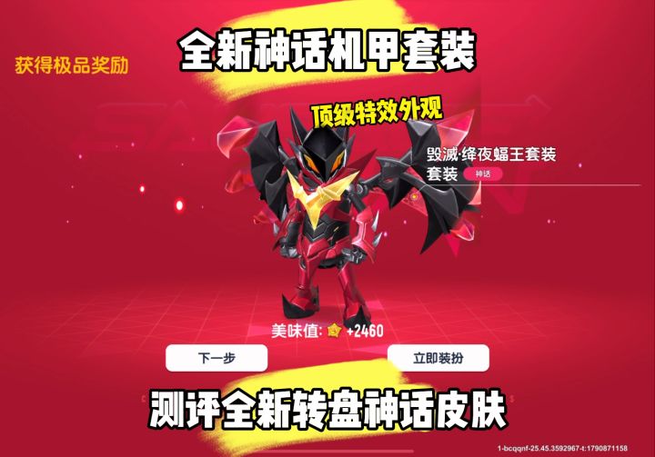 神话机甲皮肤毁滅者再临测评!截图
