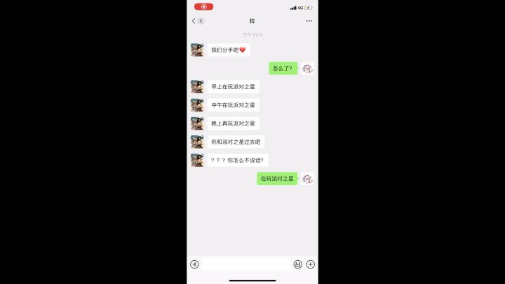 分手了💔截图