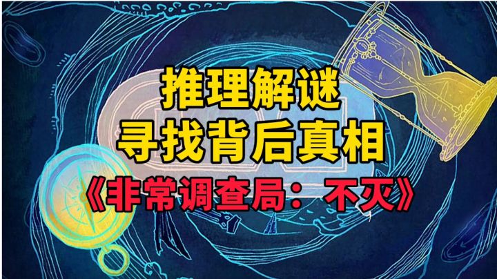 游戏安利：手绘风推理解谜游戏，茶娱工坊最新力作截图