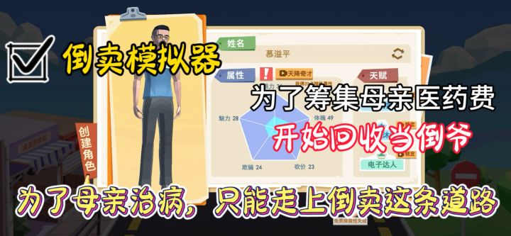 为了救母亲👩,我终究走上了倒卖的道路……截图