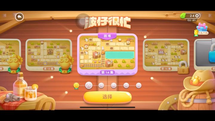 保卫萝卜4 波仔很忙 困难第14关 难点在开局截图