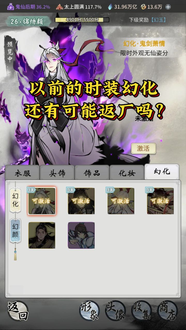 以前的时装幻化还会返厂吗?截图