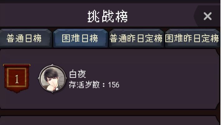 借了白夜老哥的号把困难156打过了，心愿满足了截图