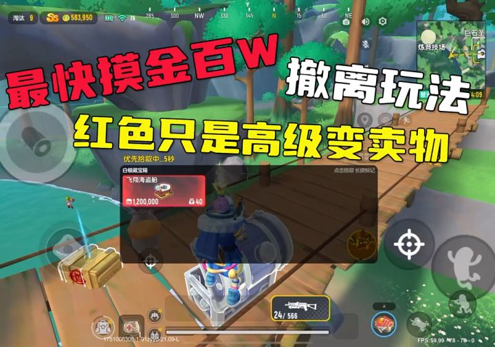 最快百W摸金撤离攻略#香肠派对 #香肠派对魔性搜打撤截图