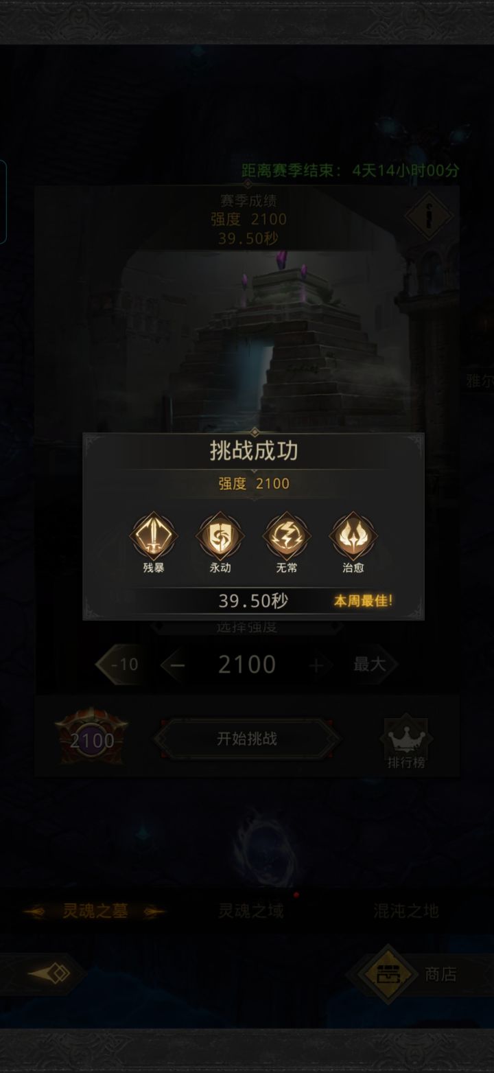 记录贴:魂墓2100火队再次突破截图