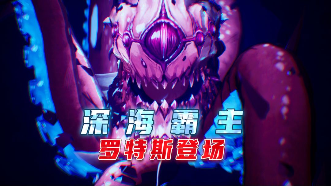 画画撕纸转场也是闯进了阿拉德！ 深海霸主罗特斯此刻，降临！截图