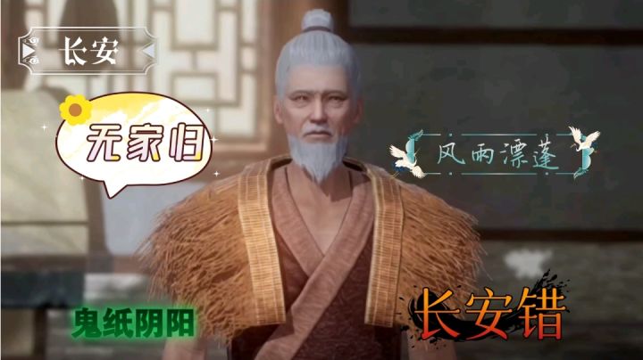 【不良人3】长安轶事-宗伯篇截图