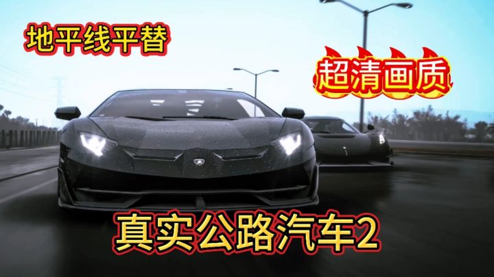 不需要流量就能免费畅玩的赛车游戏截图