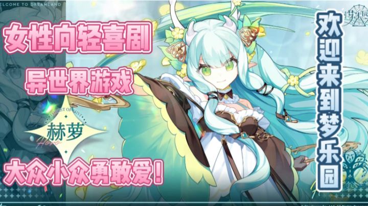 女性向轻喜剧异世界游戏💖!XP大杂烩!老公老婆真的多~截图