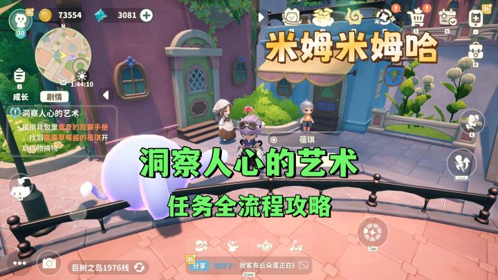 洞察人心的艺术任务全流程攻略截图