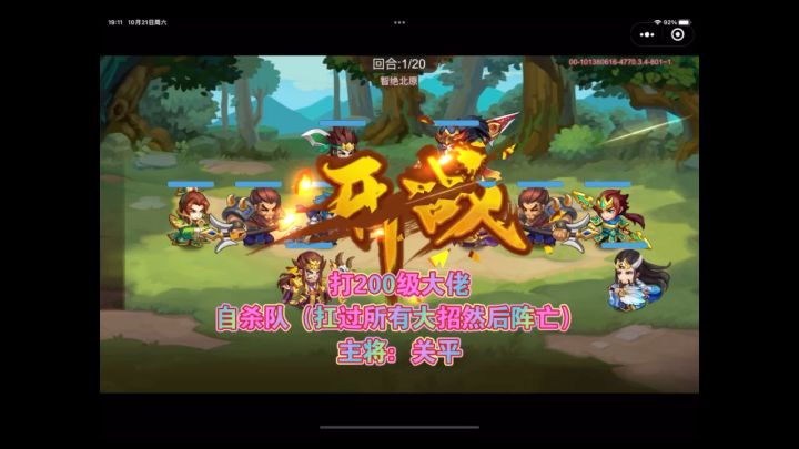 低保北伐：看来200级大佬也怕自杀小队专属关平配上这次北伐技能是真能抗截图