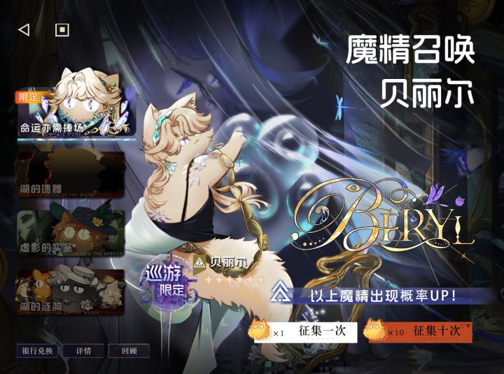 【魔精卡池模拟器】贝丽尔截图