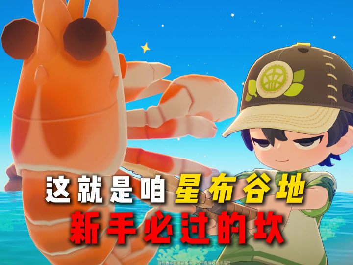 抓了龙虾才算真出了新手村截图