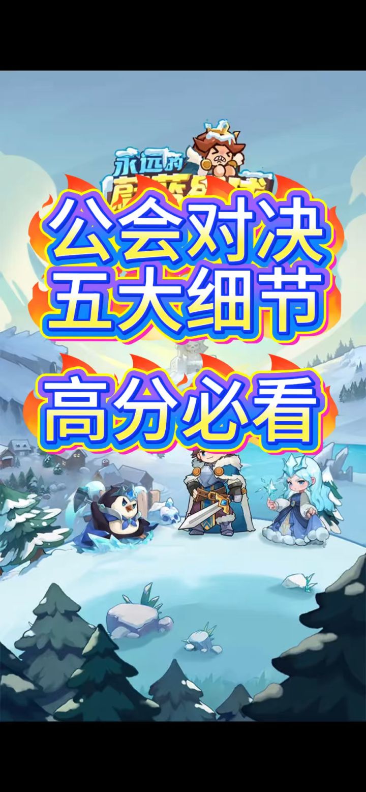 公会对决五大细节截图