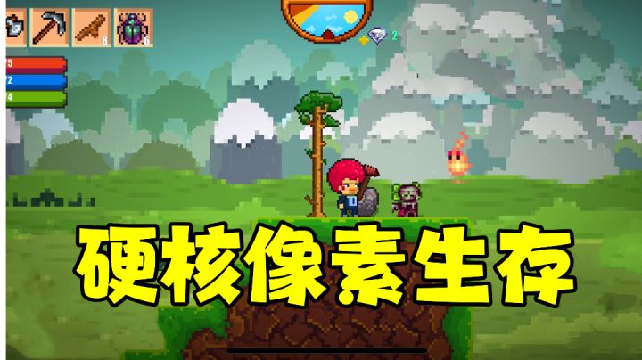 硬核像素生存游戏推荐！开局就是困难模式？【游多好玩#10】截图