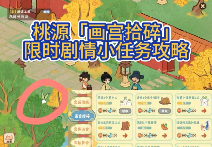 桃源「画宫拾碎」小任务位置攻略✅截图
