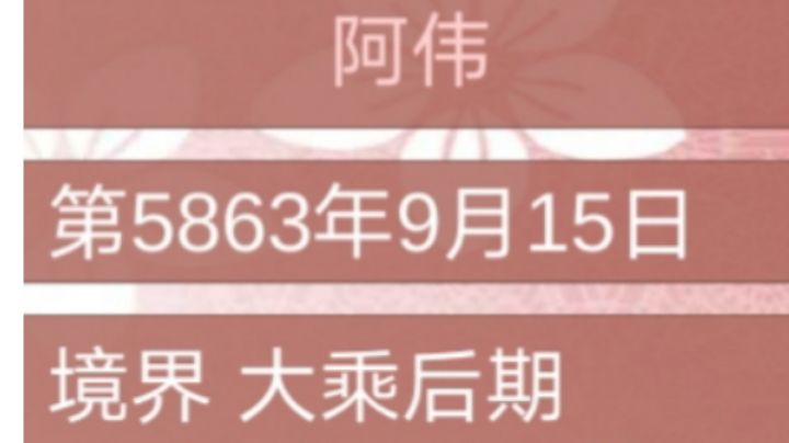 活了5863年的妖女在干什么截图