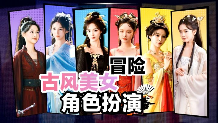 【角色扮演❤️超多古风美女】steam互动冒险游戏《咸鱼殿下》截图