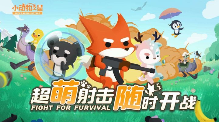 【小动物之星】可爱轻松的爽快吃鸡#全民竞技场#截图