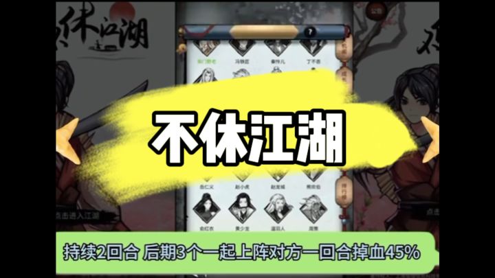 不休江湖截图