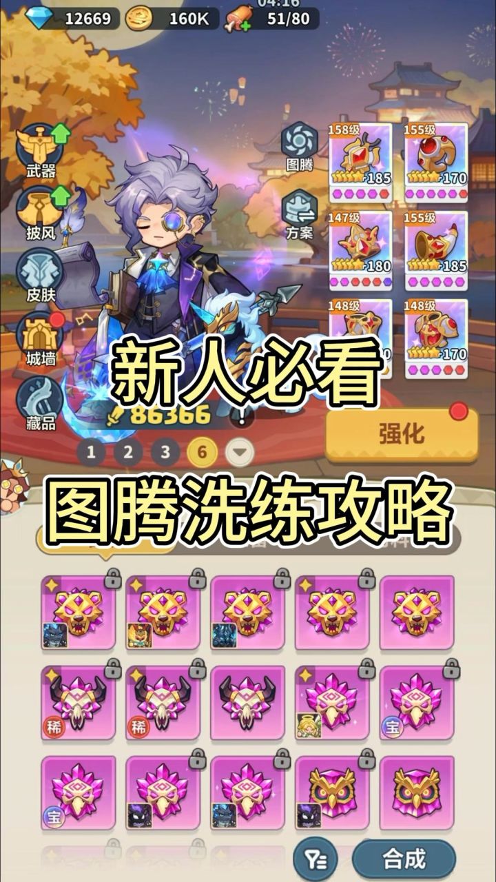 新人图腾洗练攻略!它来了!截图