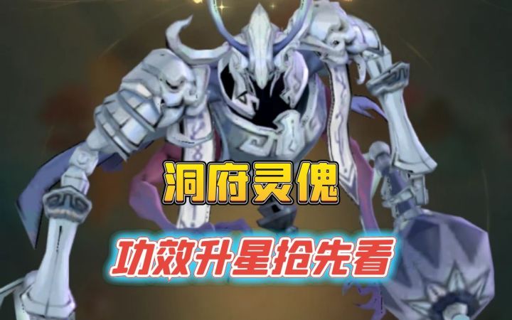 琳琅洞天灵傀功效升星抢先看截图