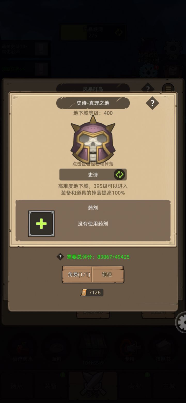 挂机-魔猎手-箭术-评分:8.3w-真理之地史诗通关视频截图