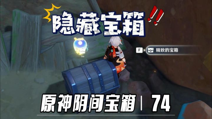 原神中最容易被人错过的宝箱第74期,纳塔三个隐藏宝箱截图