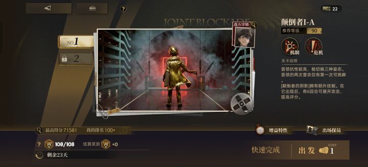 【联线封锁】颠倒者I-A 击杀260万血阴影截图