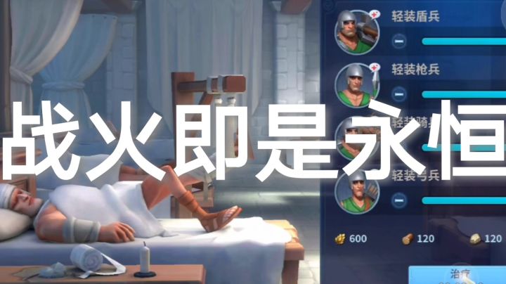 向敌人开战！战火与永恒截图