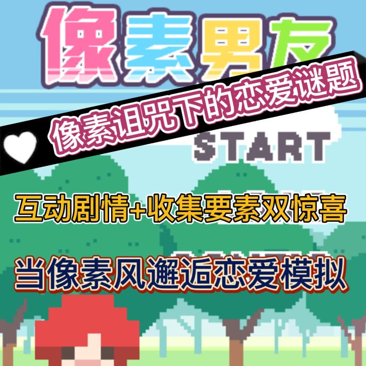 当像素风邂逅恋爱模拟!互动剧情+收集要素双惊喜剧情!截图