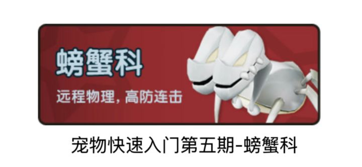 宠物速度入门第五期-螃蟹科截图