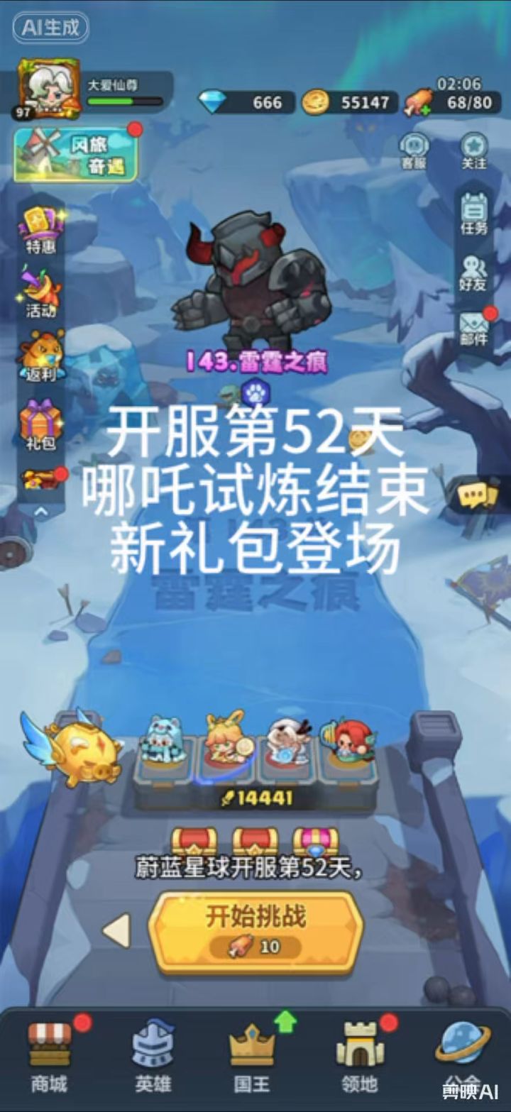蔚蓝星球开服第52天,哪吒试炼结束。截图