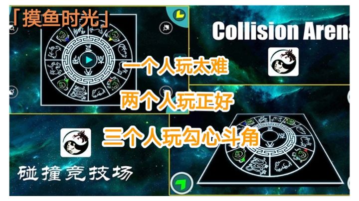 【摸鱼时光】一个人玩太难,两个人玩正好,三个人玩勾心斗角#摸鱼的休闲时光#截图