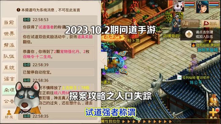 问道手游:人口失踪截图