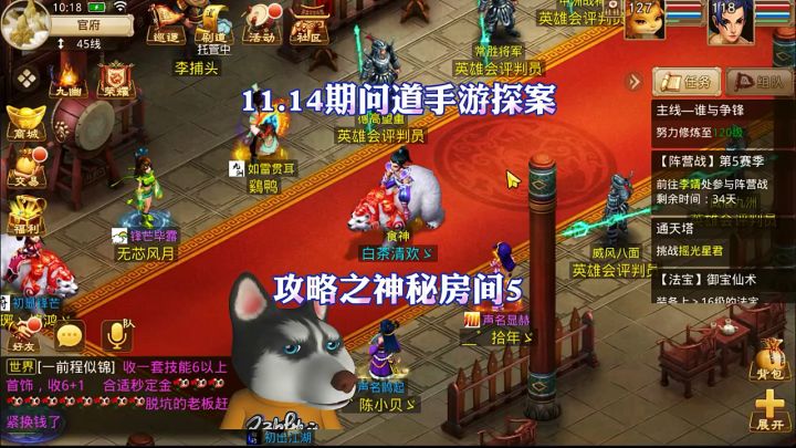 问道手游:攻略之神秘房间截图